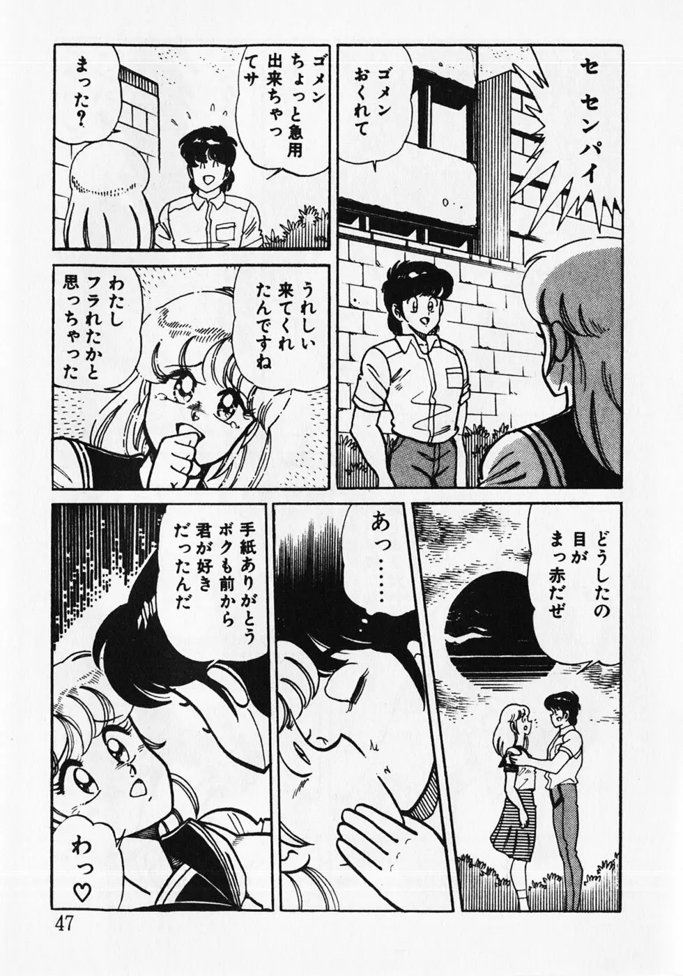 もっと初体験！ Page.49