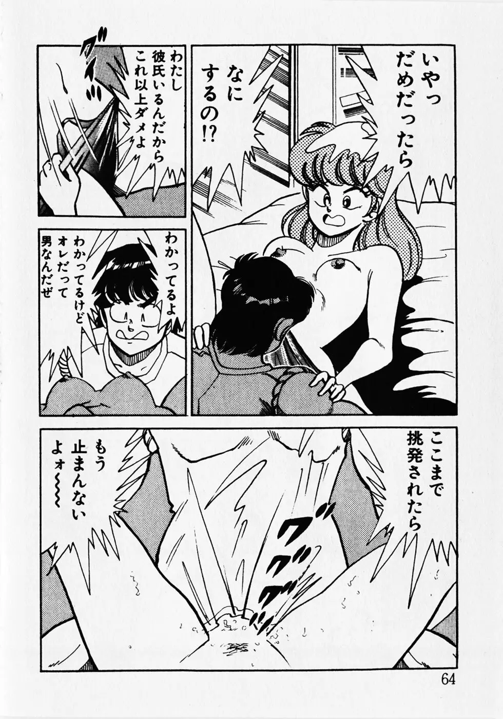 もっと初体験！ Page.66