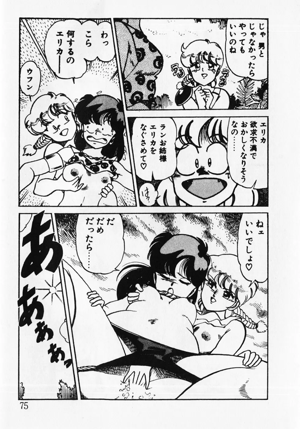 もっと初体験！ Page.77