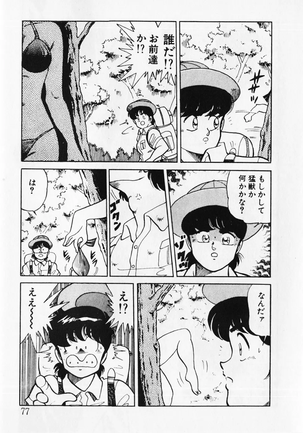 もっと初体験！ Page.79