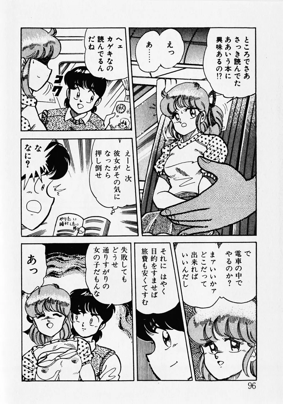 もっと初体験！ Page.98