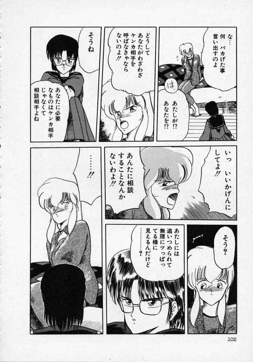 愛のスクールRAPE+2πr 第1巻 Page.107