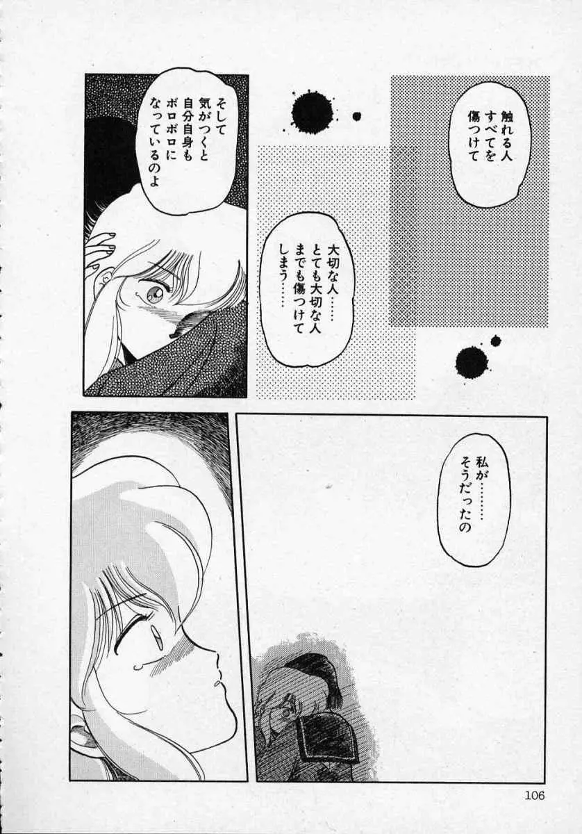 愛のスクールRAPE+2πr 第1巻 Page.111