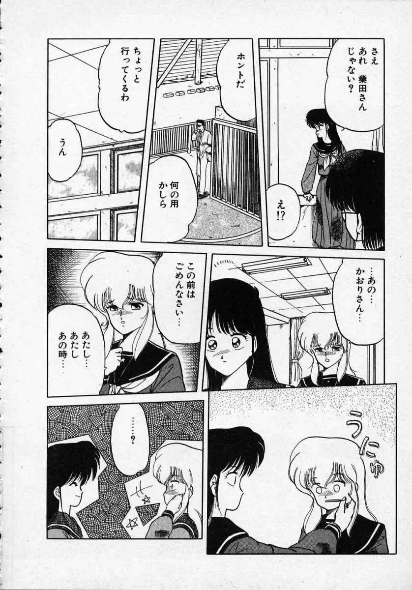 愛のスクールRAPE+2πr 第1巻 Page.119