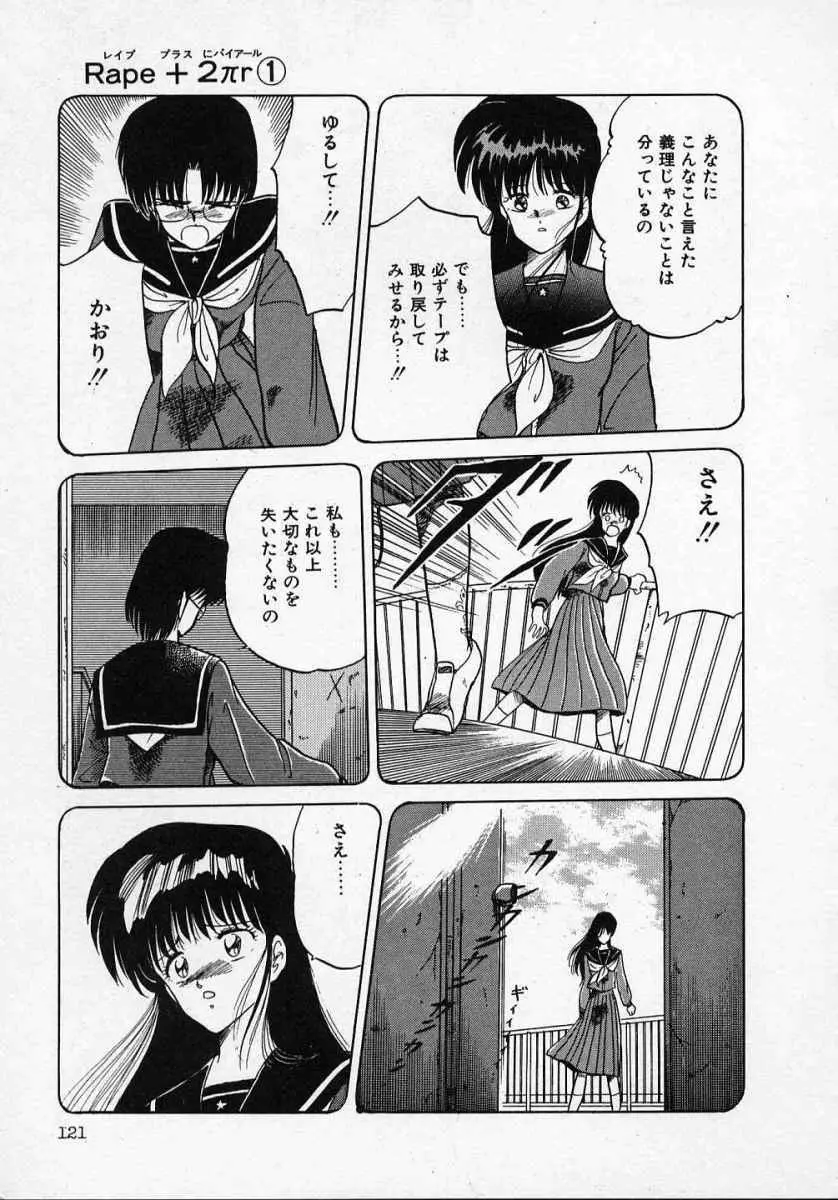 愛のスクールRAPE+2πr 第1巻 Page.126