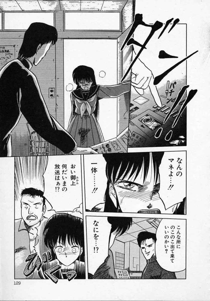 愛のスクールRAPE+2πr 第1巻 Page.134