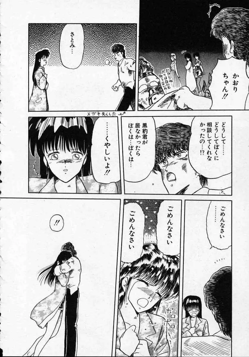 愛のスクールRAPE+2πr 第1巻 Page.181