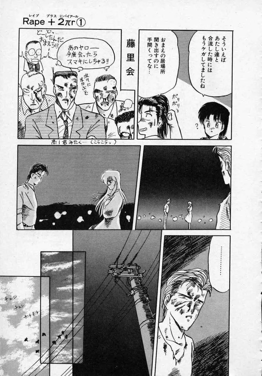 愛のスクールRAPE+2πr 第1巻 Page.186