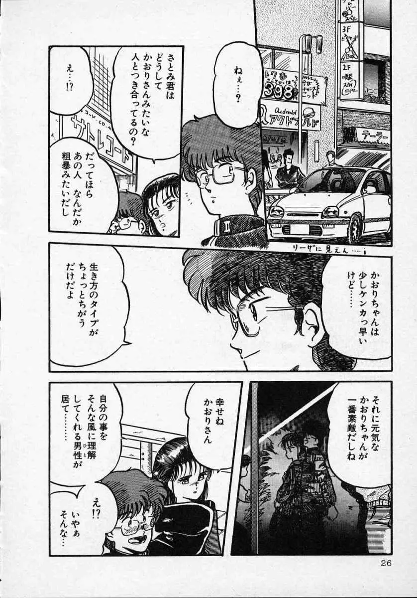 愛のスクールRAPE+2πr 第1巻 Page.31