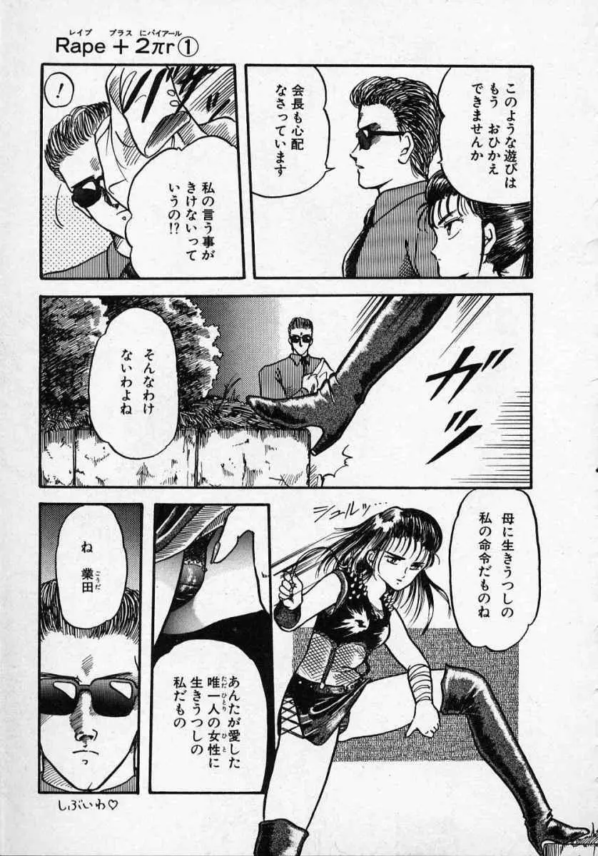 愛のスクールRAPE+2πr 第1巻 Page.36