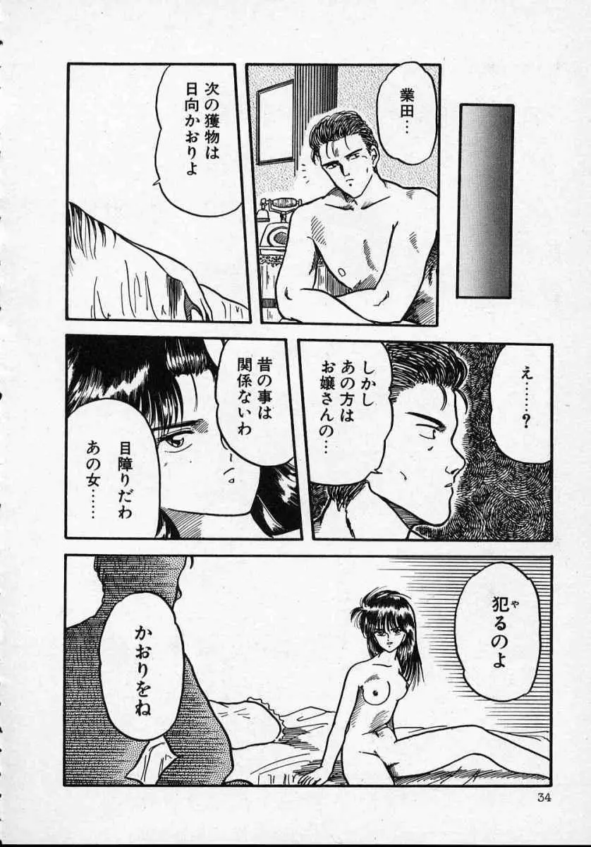 愛のスクールRAPE+2πr 第1巻 Page.39