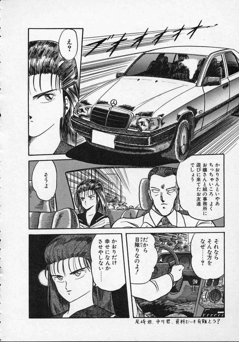 愛のスクールRAPE+2πr 第1巻 Page.41