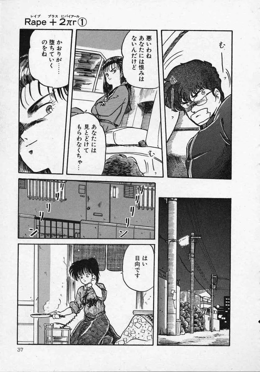 愛のスクールRAPE+2πr 第1巻 Page.42