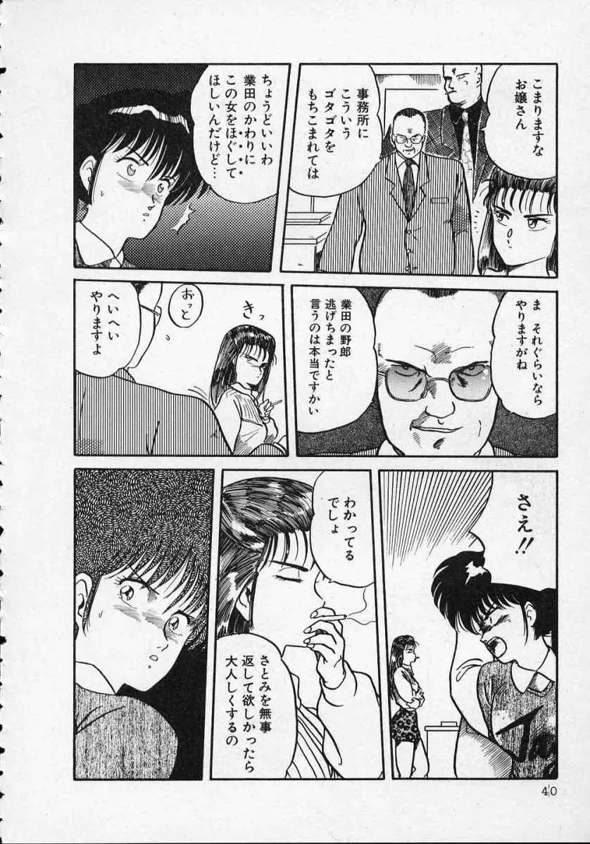 愛のスクールRAPE+2πr 第1巻 Page.45