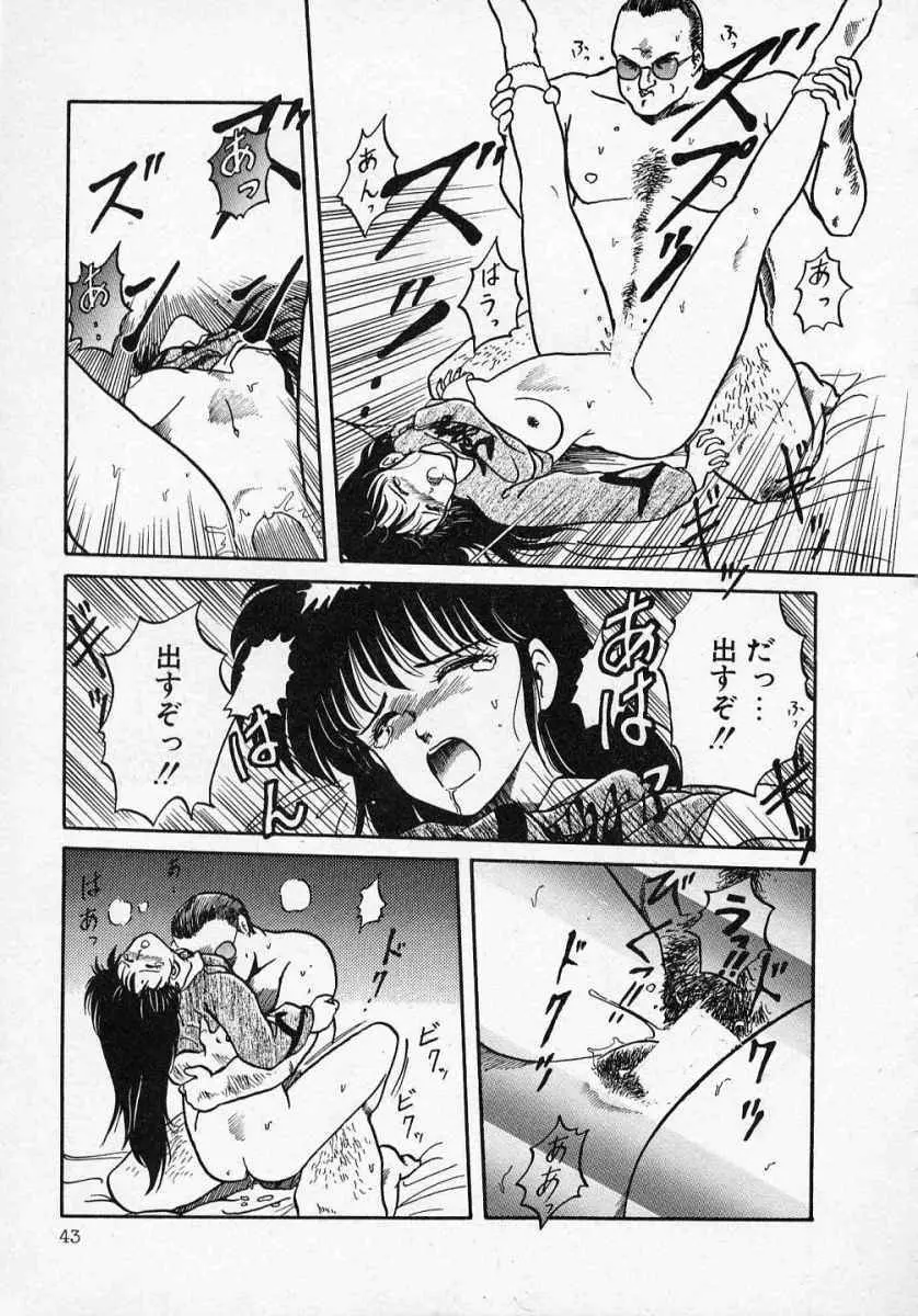 愛のスクールRAPE+2πr 第1巻 Page.48