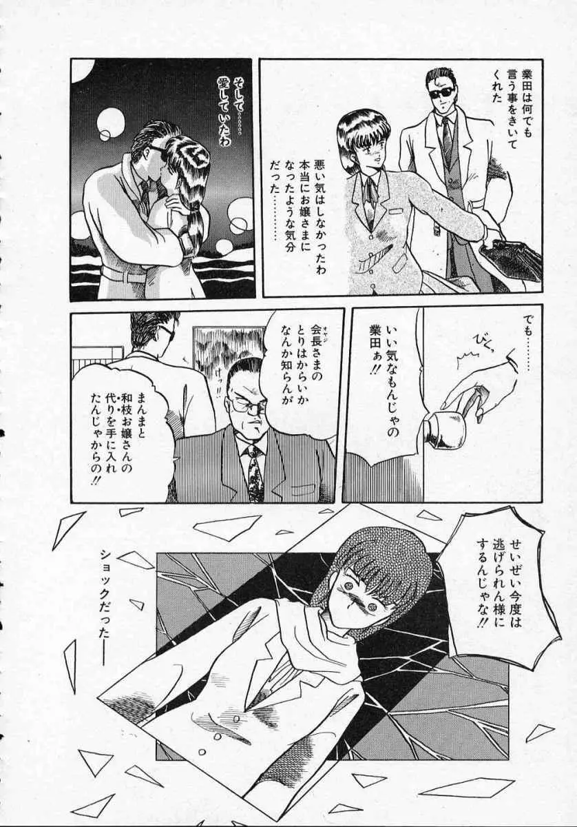 愛のスクールRAPE+2πr 第1巻 Page.67