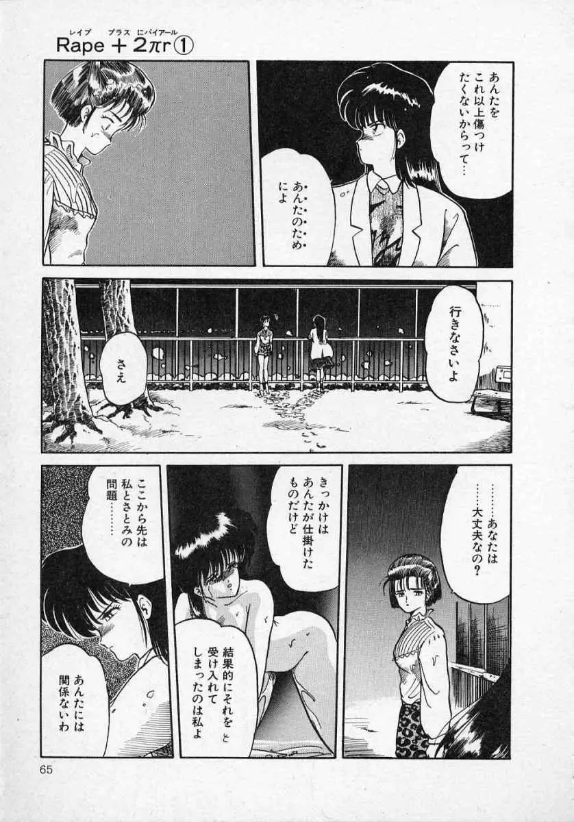 愛のスクールRAPE+2πr 第1巻 Page.70