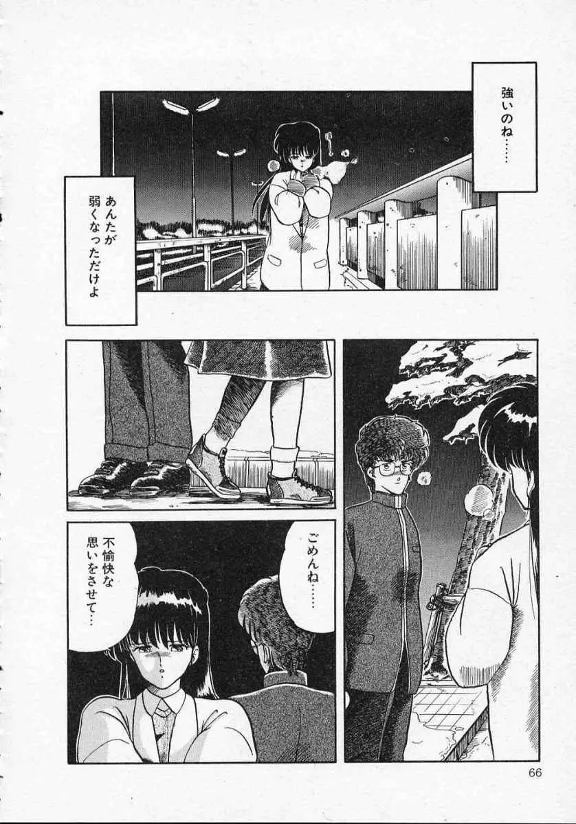 愛のスクールRAPE+2πr 第1巻 Page.71