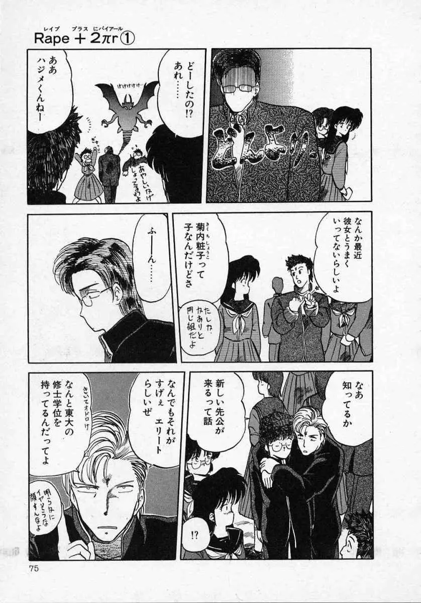 愛のスクールRAPE+2πr 第1巻 Page.80