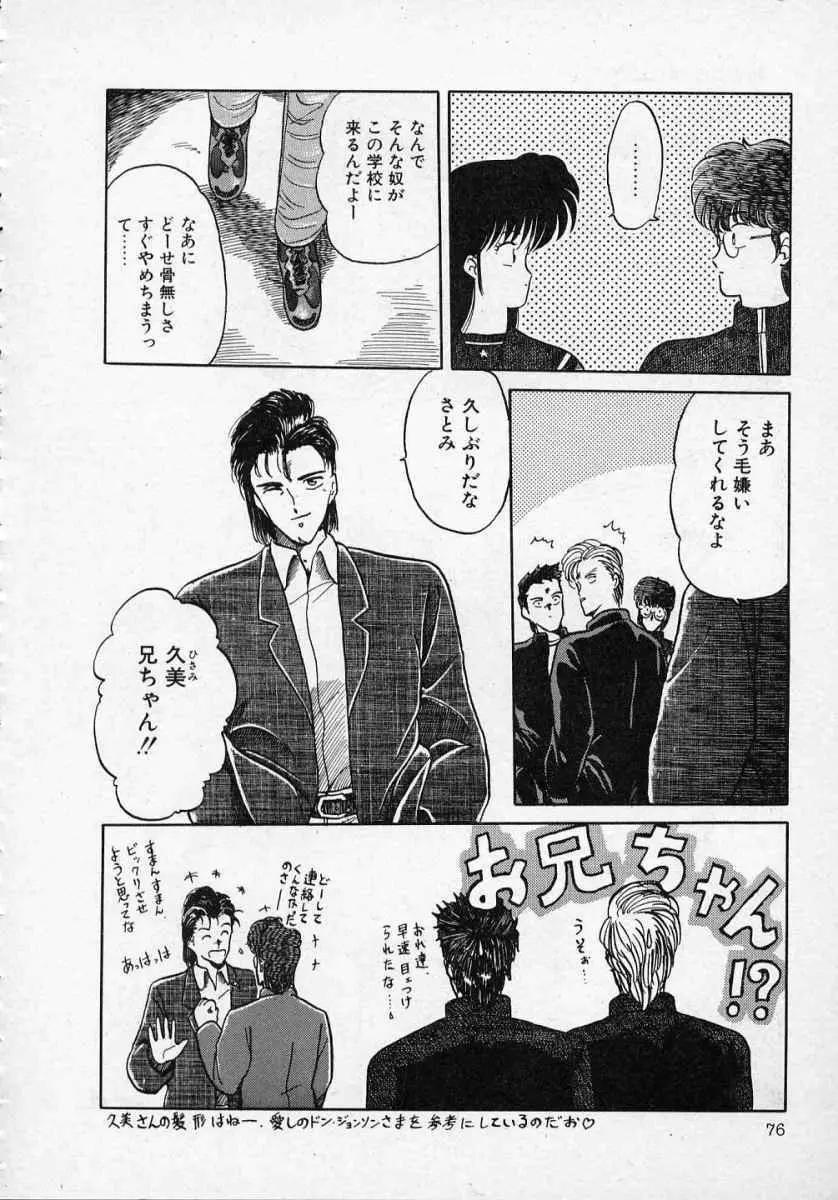 愛のスクールRAPE+2πr 第1巻 Page.81