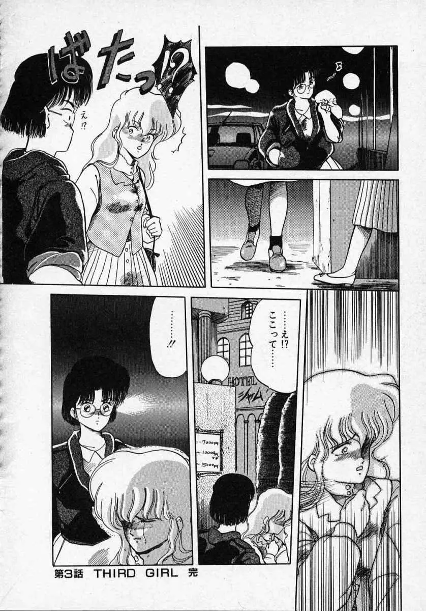 愛のスクールRAPE+2πr 第1巻 Page.91