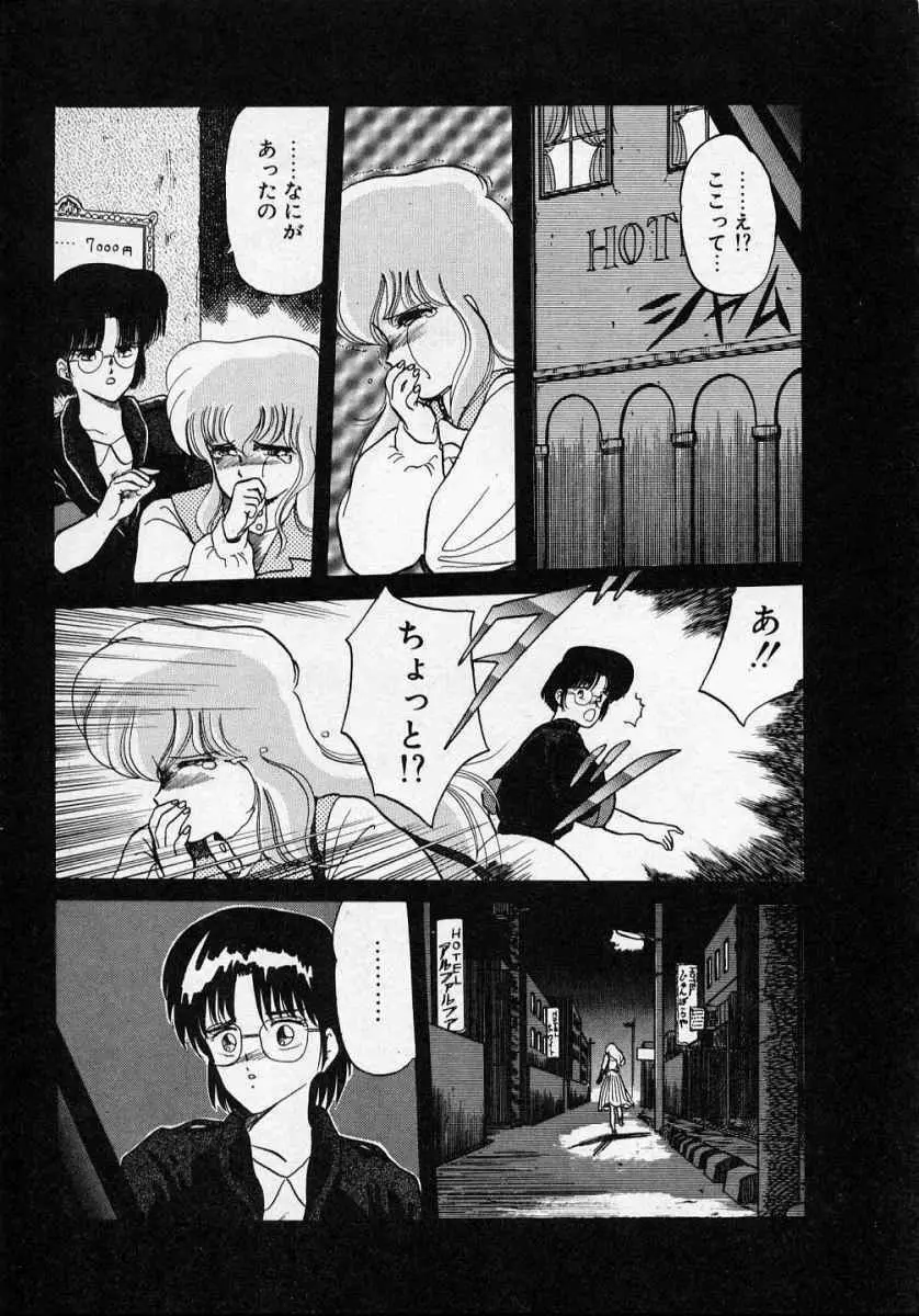 愛のスクールRAPE+2πr 第1巻 Page.94