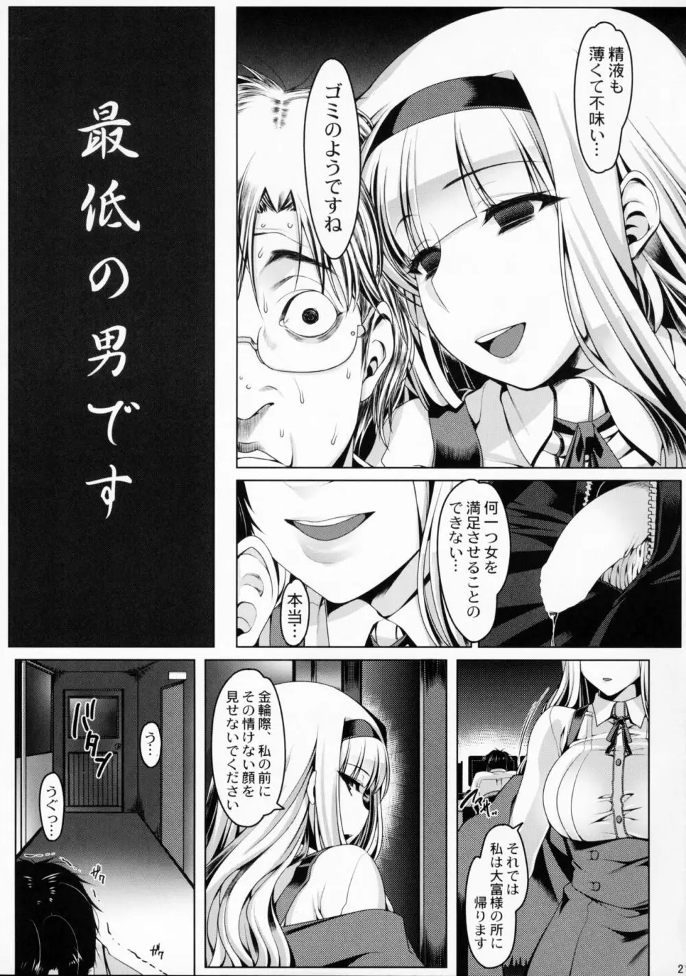 お尻姫の憐憫 Page.20
