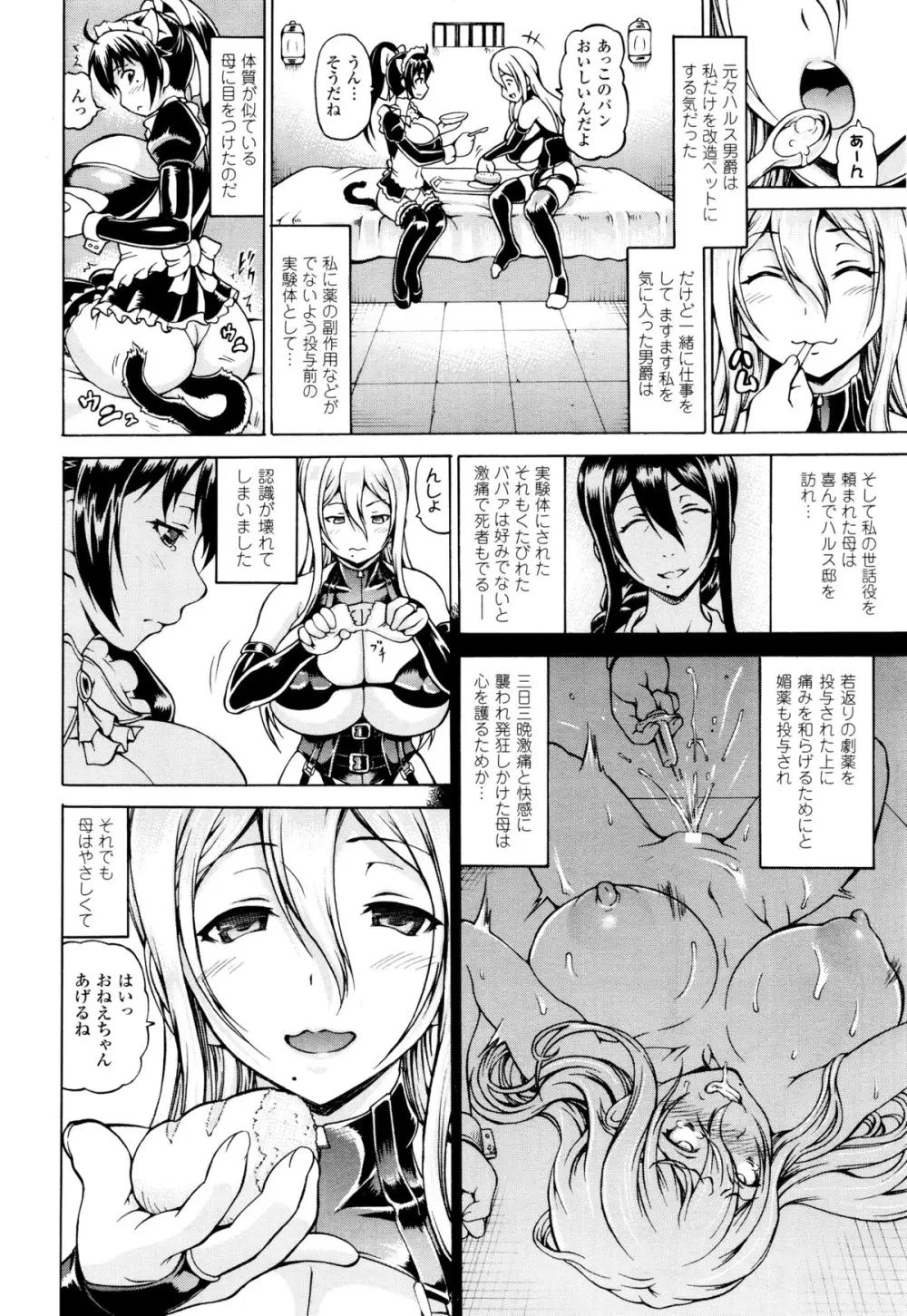 奪われて与えられたもの -陵辱のはてに- Page.22