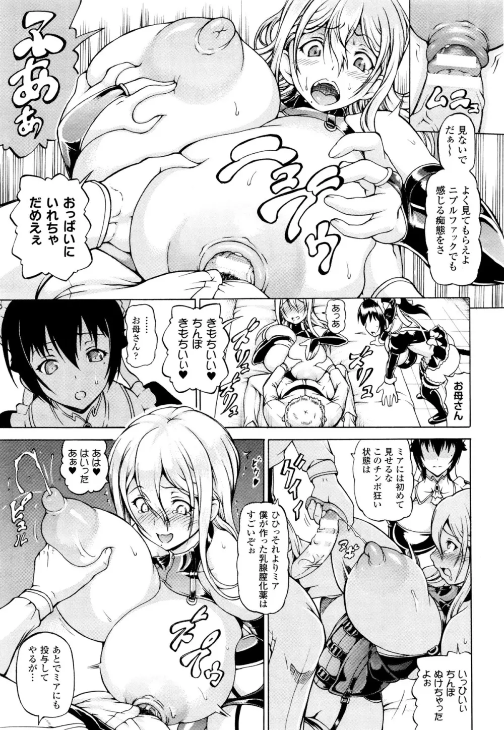 奪われて与えられたもの -陵辱のはてに- Page.25