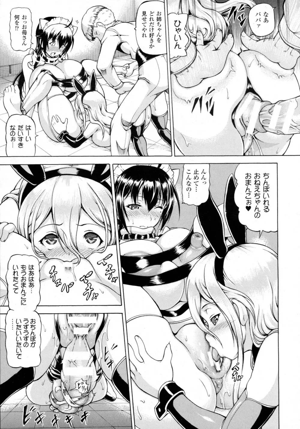 奪われて与えられたもの -陵辱のはてに- Page.53