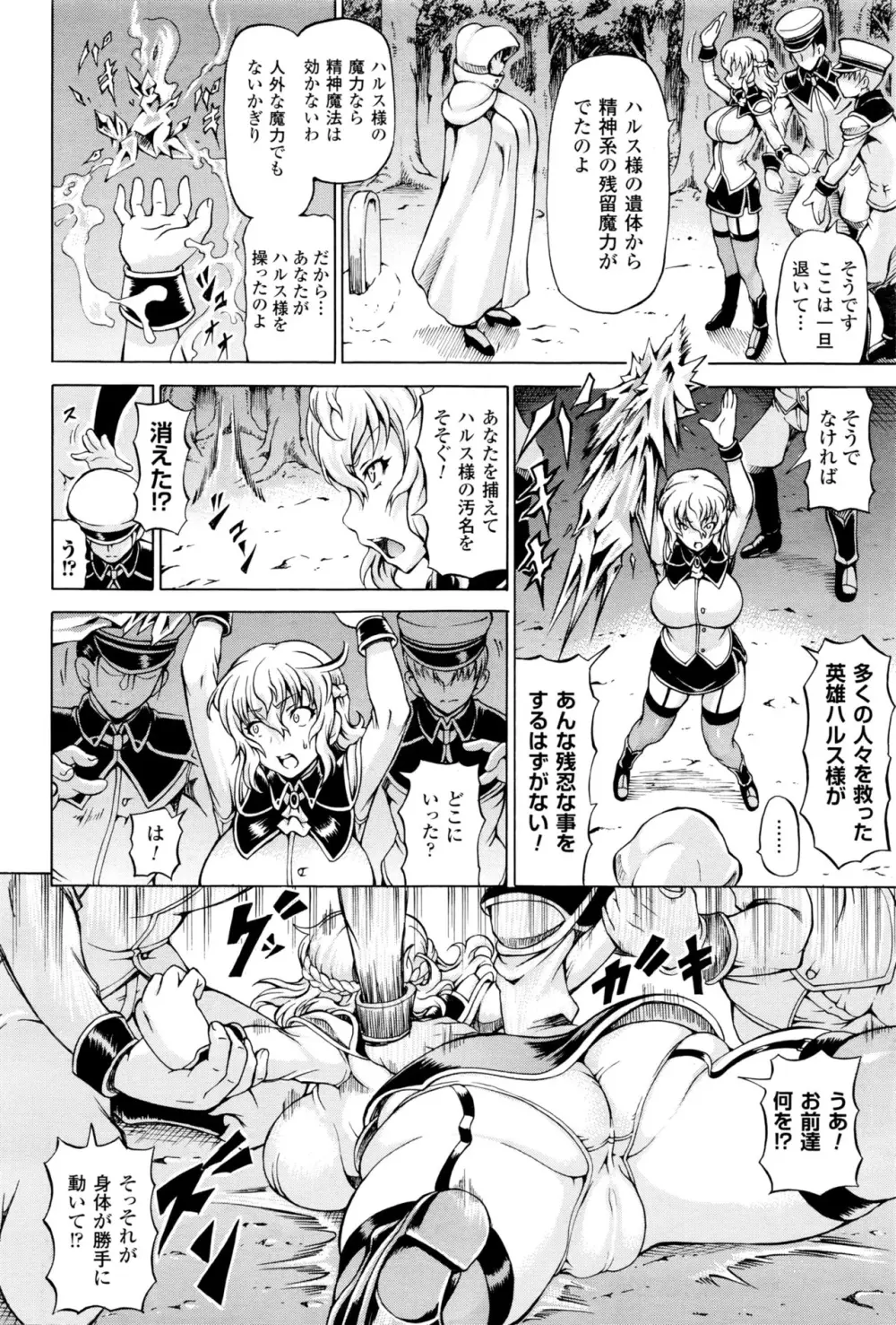 奪われて与えられたもの -陵辱のはてに- Page.64