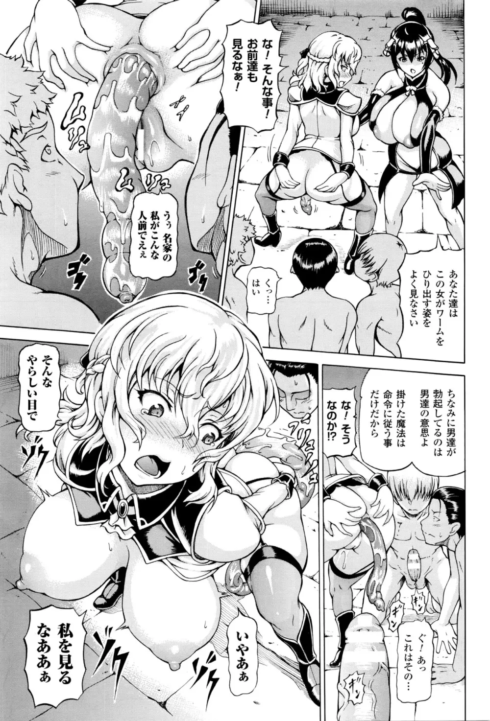 奪われて与えられたもの -陵辱のはてに- Page.67