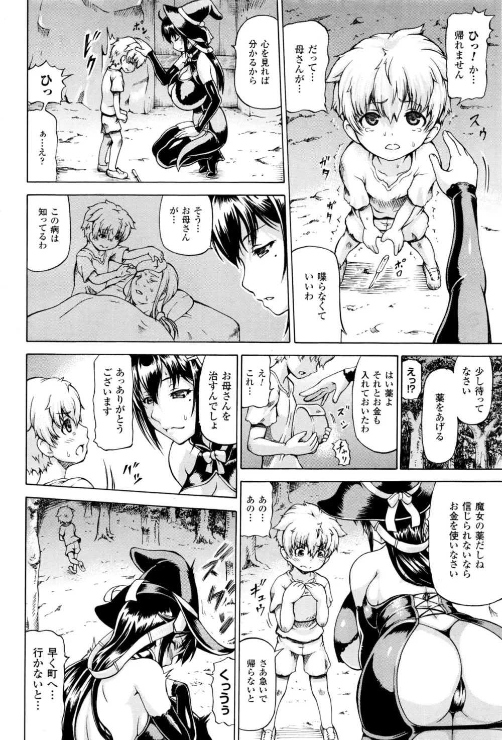 奪われて与えられたもの -陵辱のはてに- Page.85