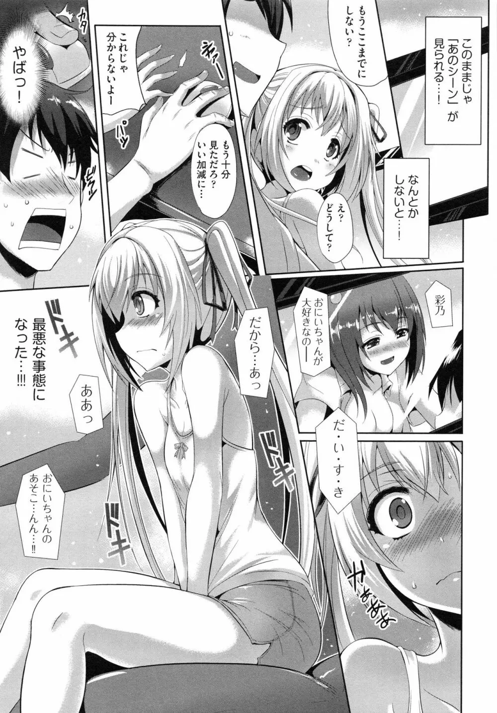 純愛メモリアル Page.109