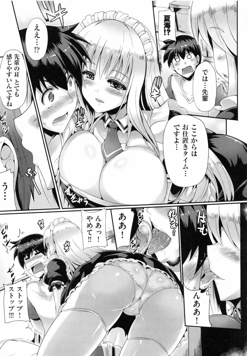 純愛メモリアル Page.39