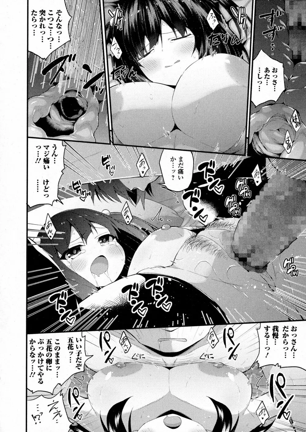 コミックジェシカ Vol.5 Page.248