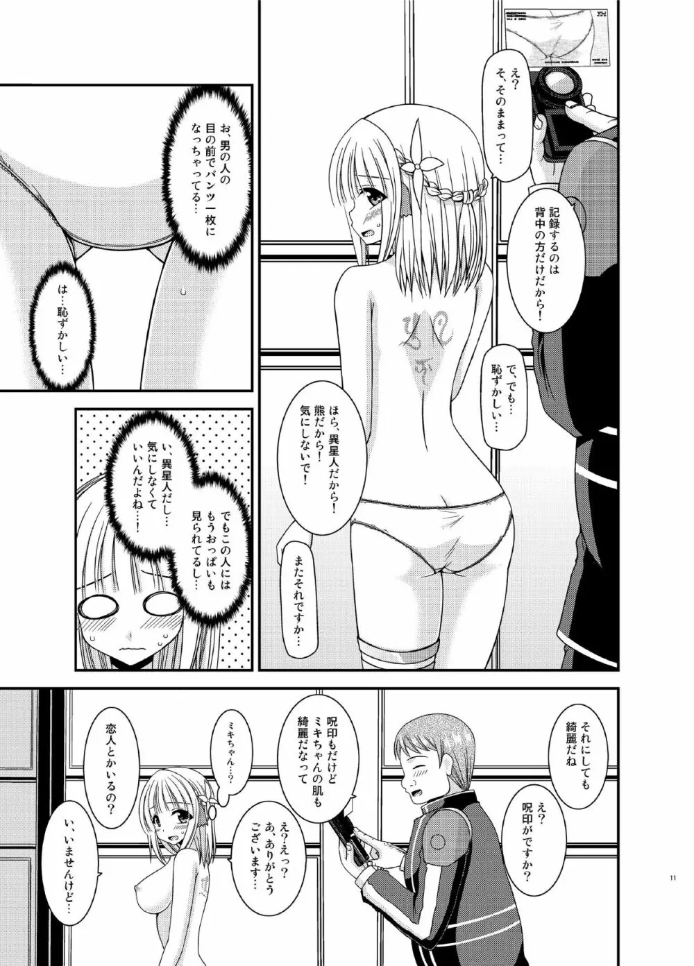 異星人とのセックスはノーカウントだから… Page.11