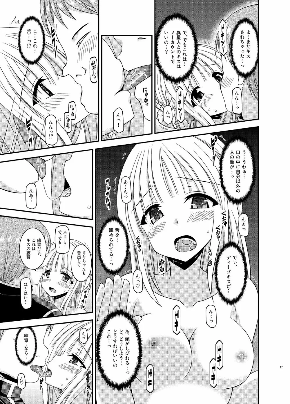 異星人とのセックスはノーカウントだから… Page.17