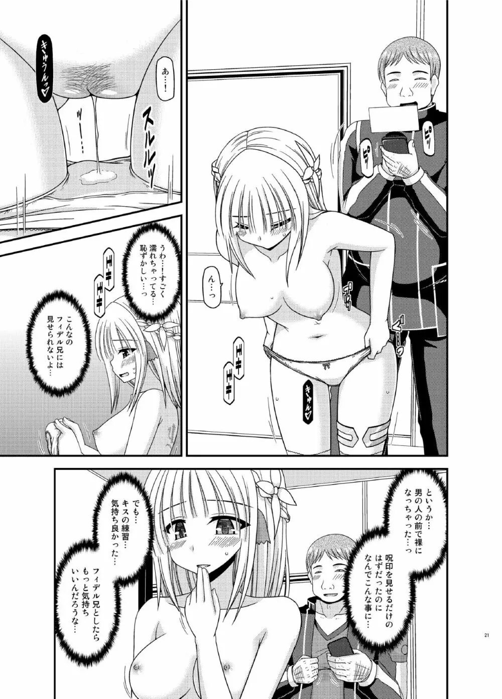 異星人とのセックスはノーカウントだから… Page.21