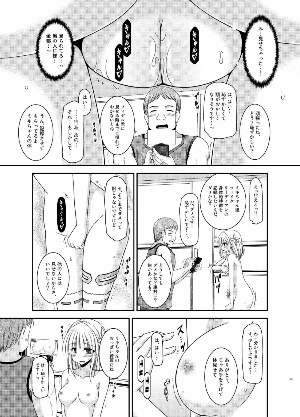 異星人とのセックスはノーカウントだから… Page.23