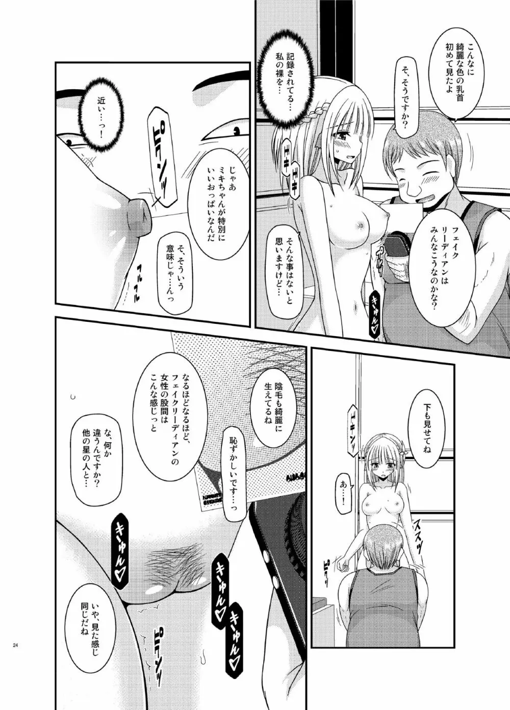 異星人とのセックスはノーカウントだから… Page.24