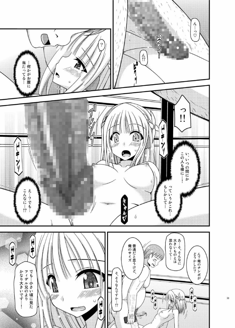 異星人とのセックスはノーカウントだから… Page.33