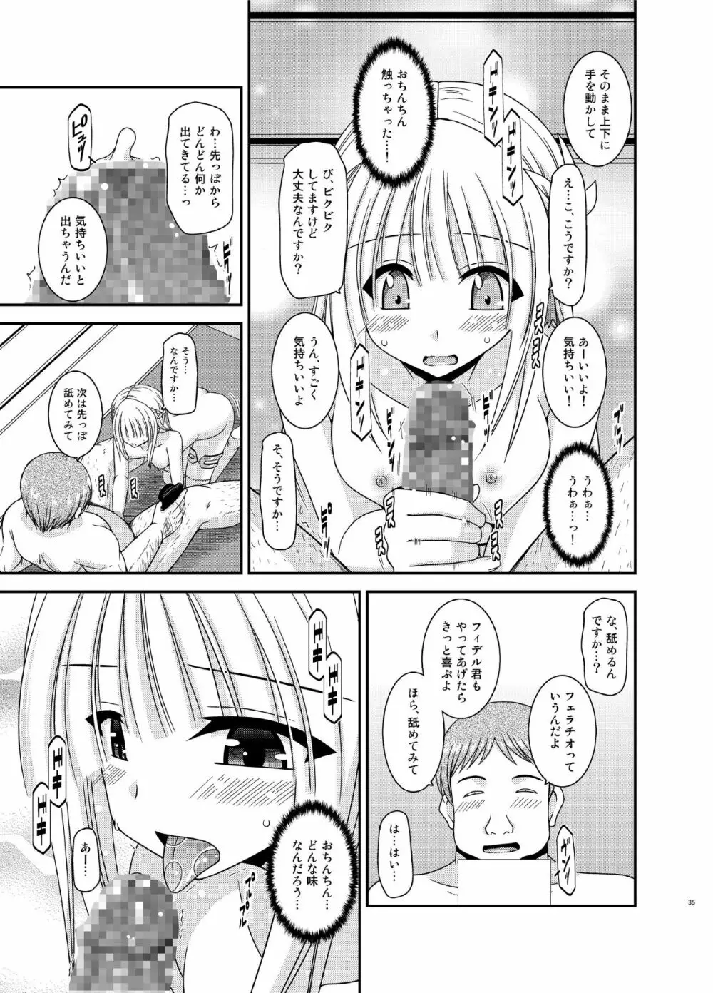 異星人とのセックスはノーカウントだから… Page.35