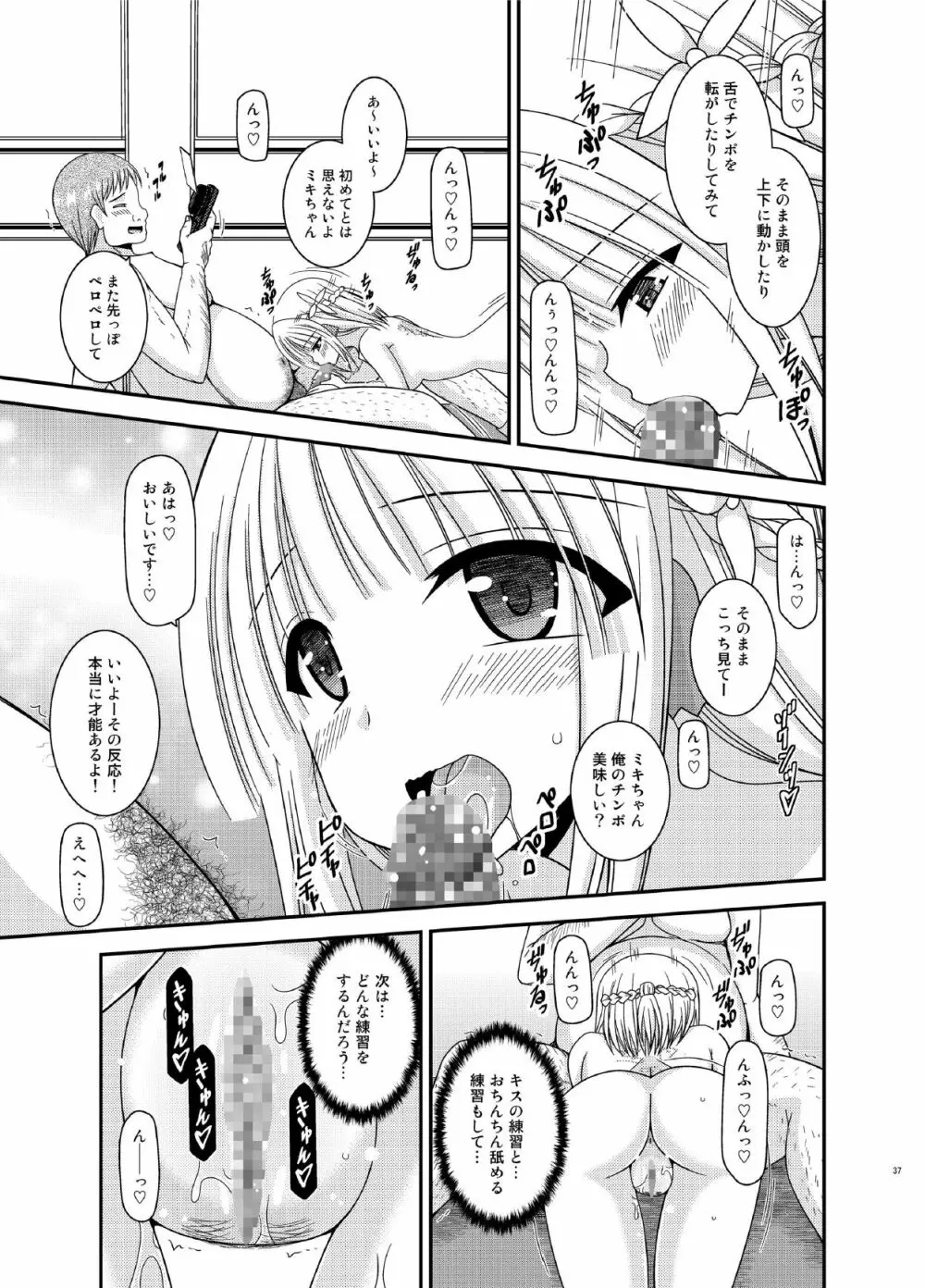 異星人とのセックスはノーカウントだから… Page.37