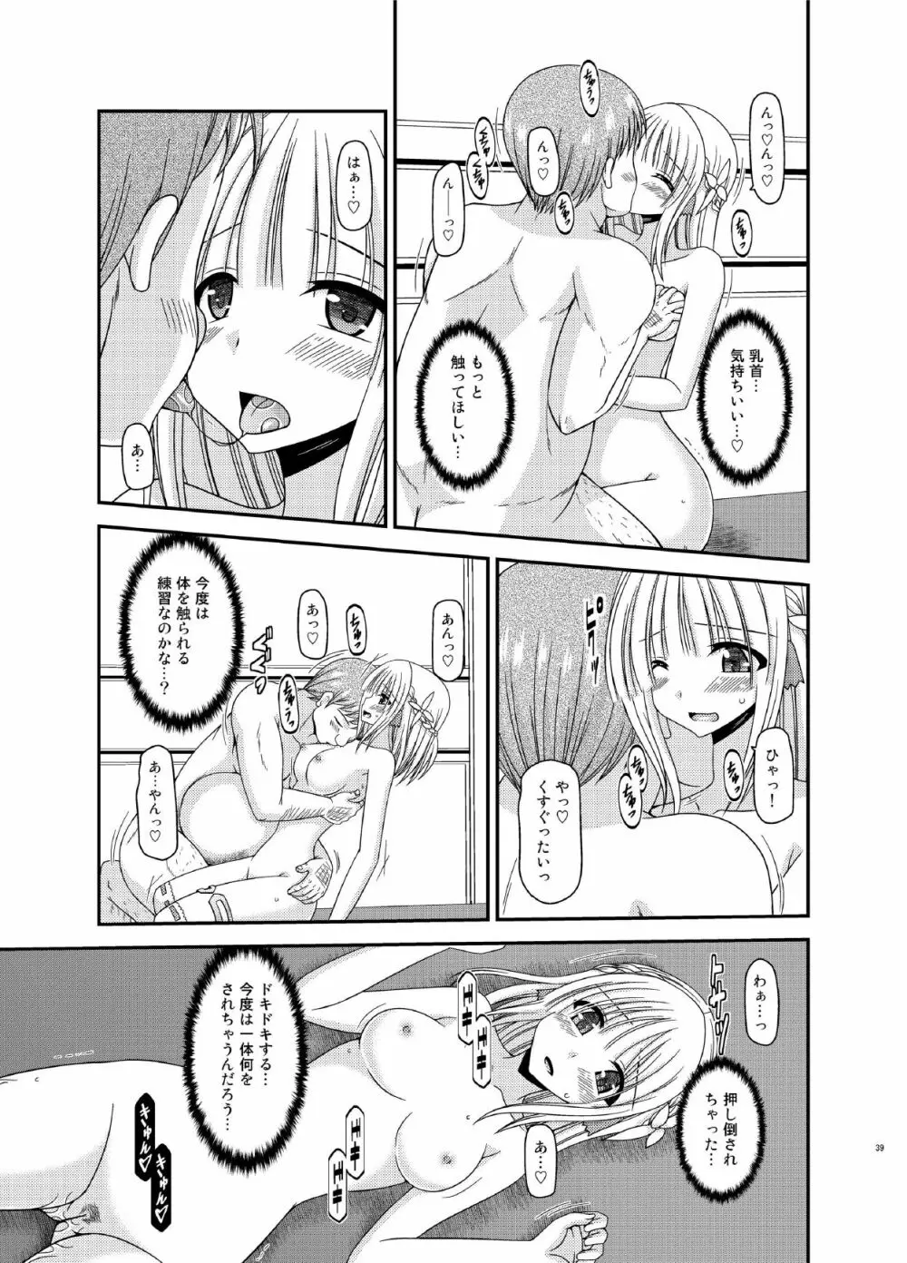 異星人とのセックスはノーカウントだから… Page.39