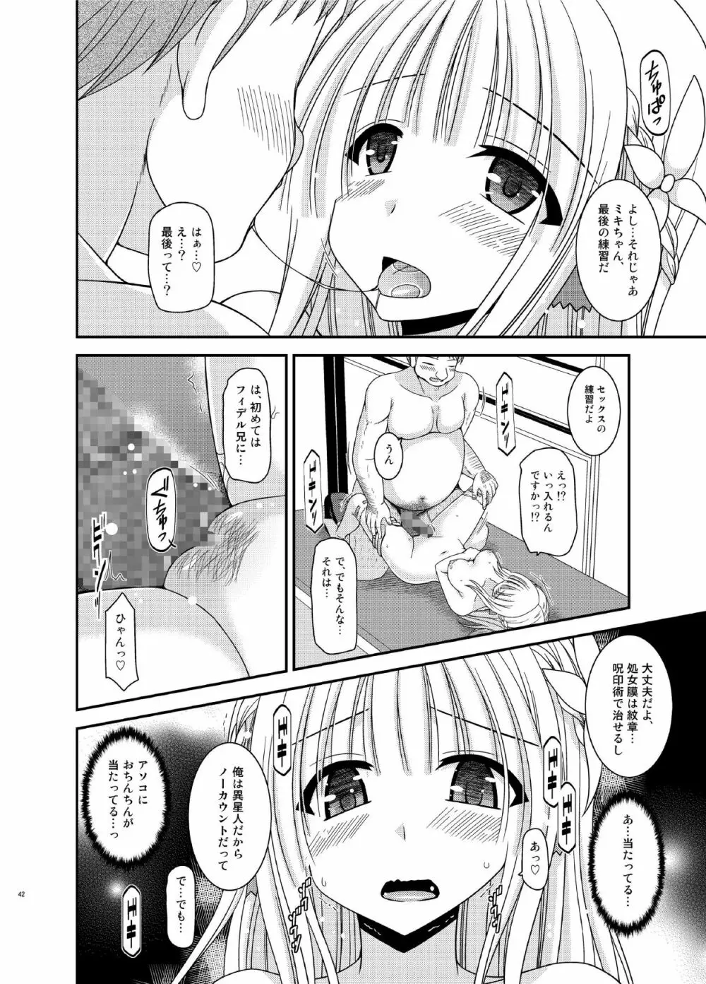 異星人とのセックスはノーカウントだから… Page.42