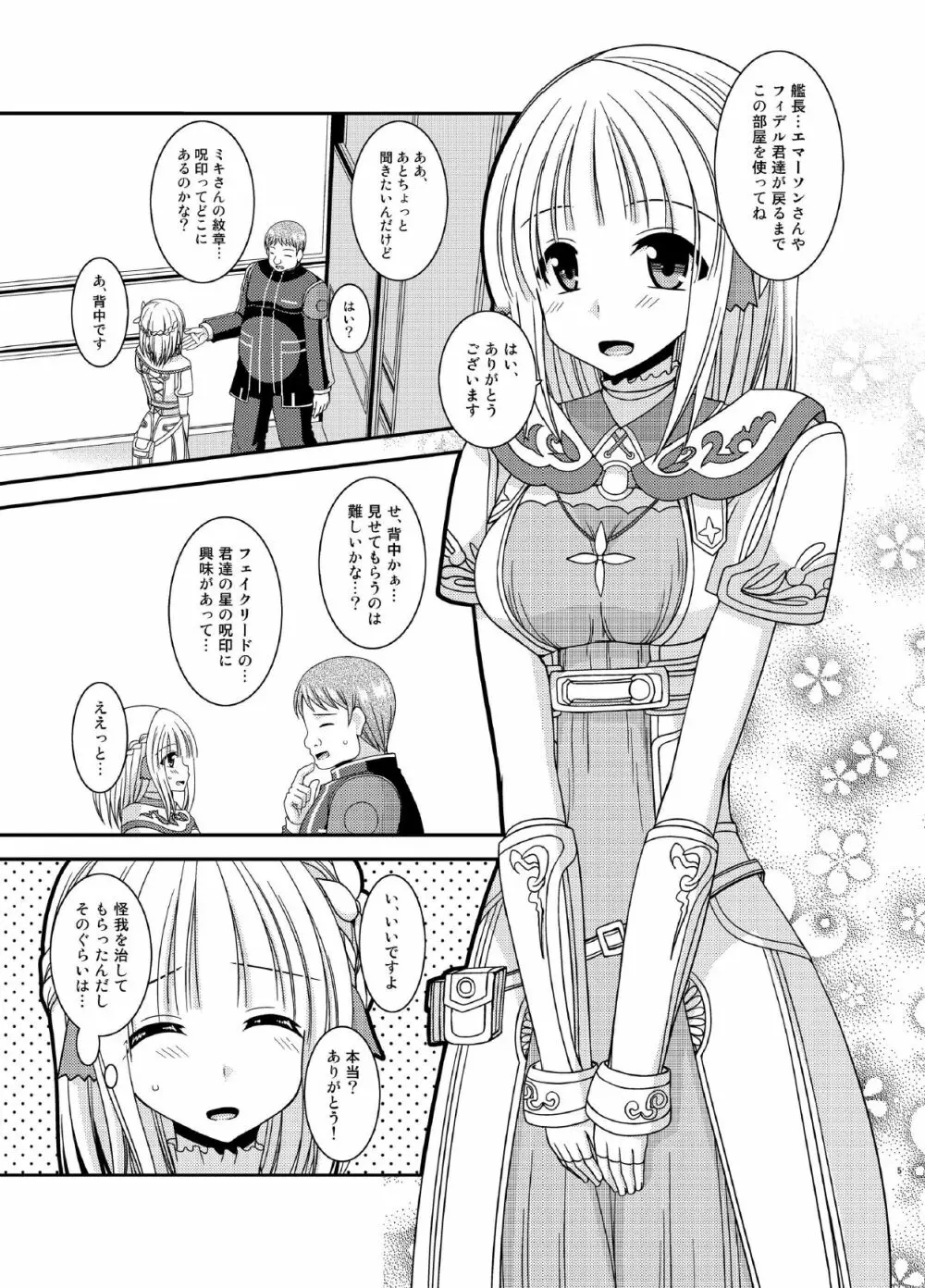 異星人とのセックスはノーカウントだから… Page.5