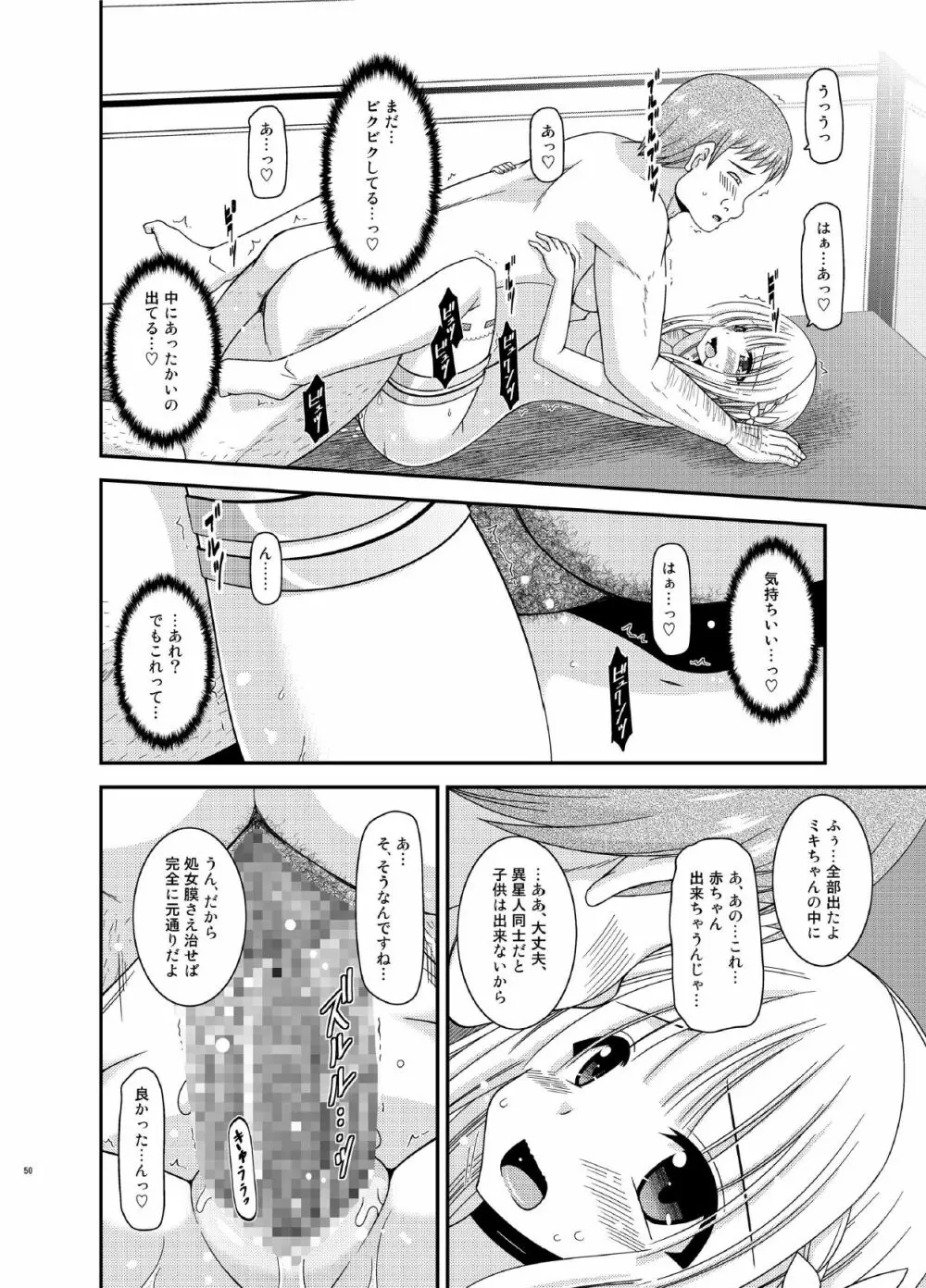 異星人とのセックスはノーカウントだから… Page.50