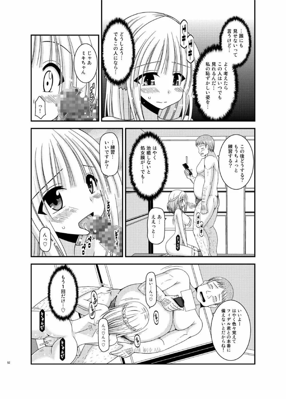 異星人とのセックスはノーカウントだから… Page.52