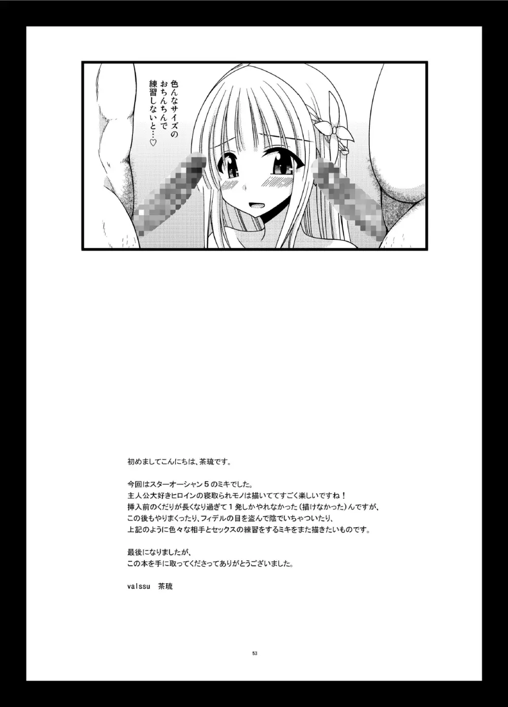 異星人とのセックスはノーカウントだから… Page.53